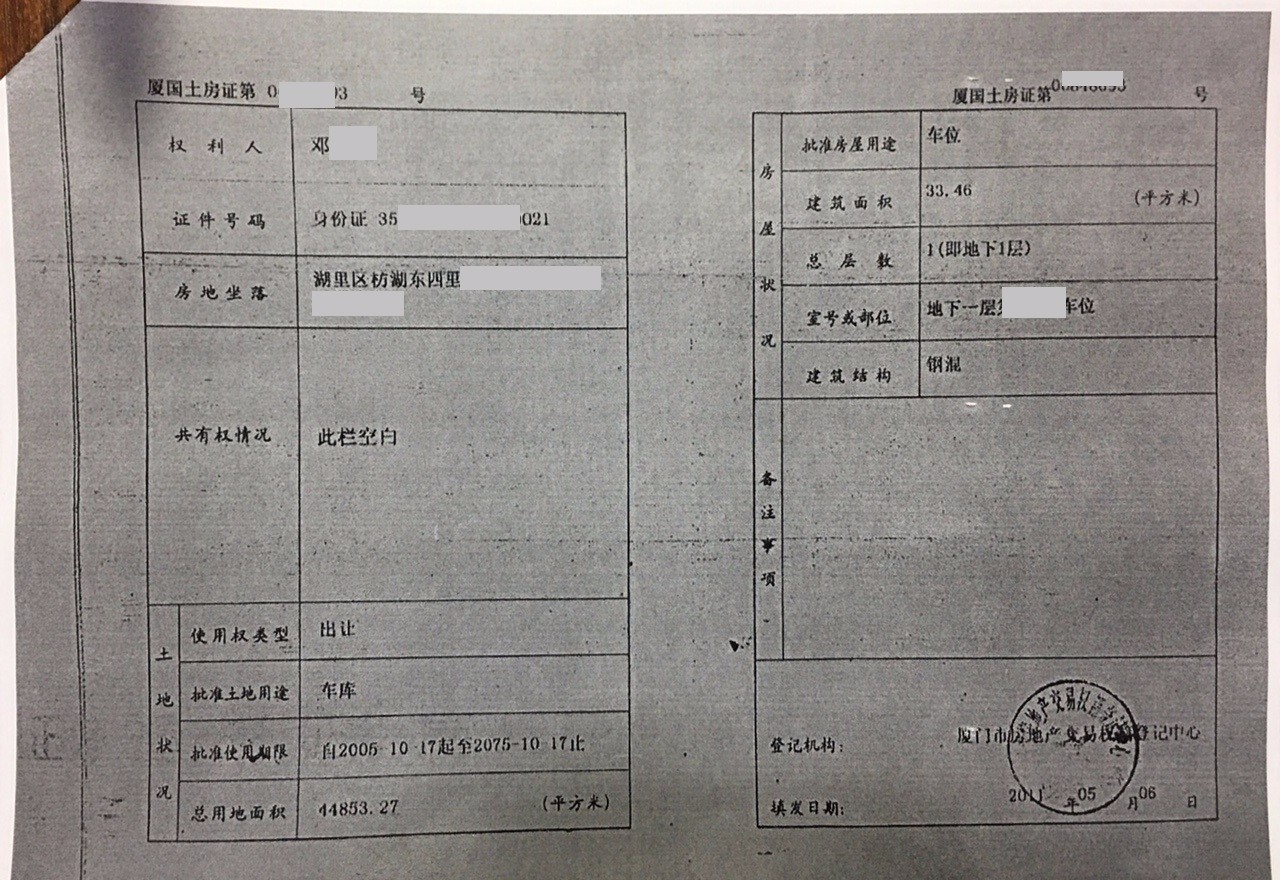 广州车位产权证图片图片