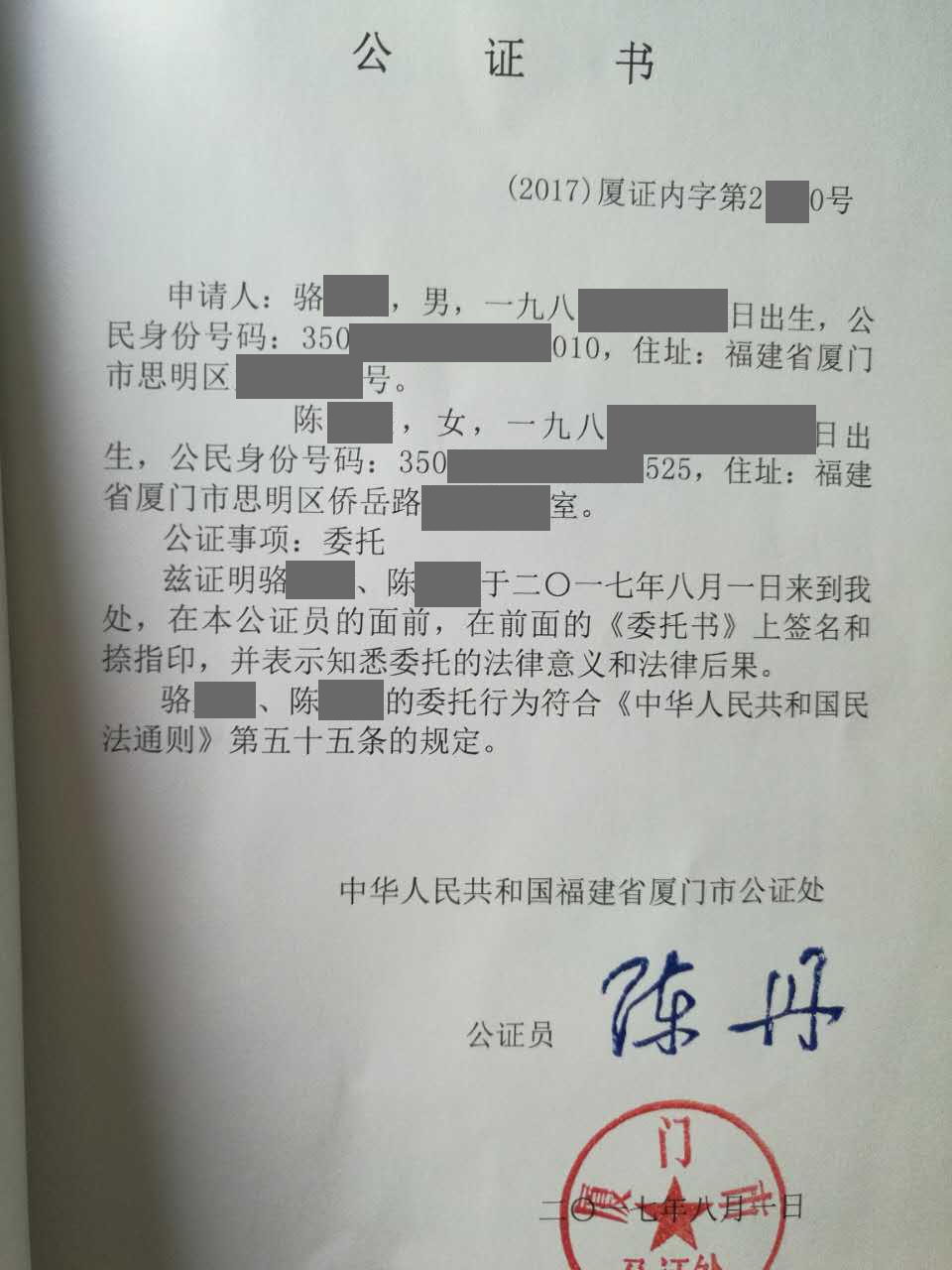 公證書