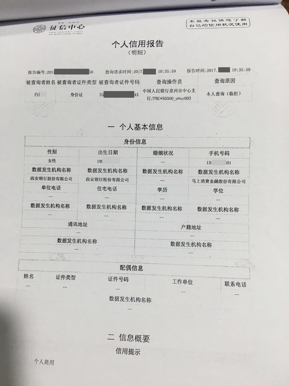 白户征信报告图片